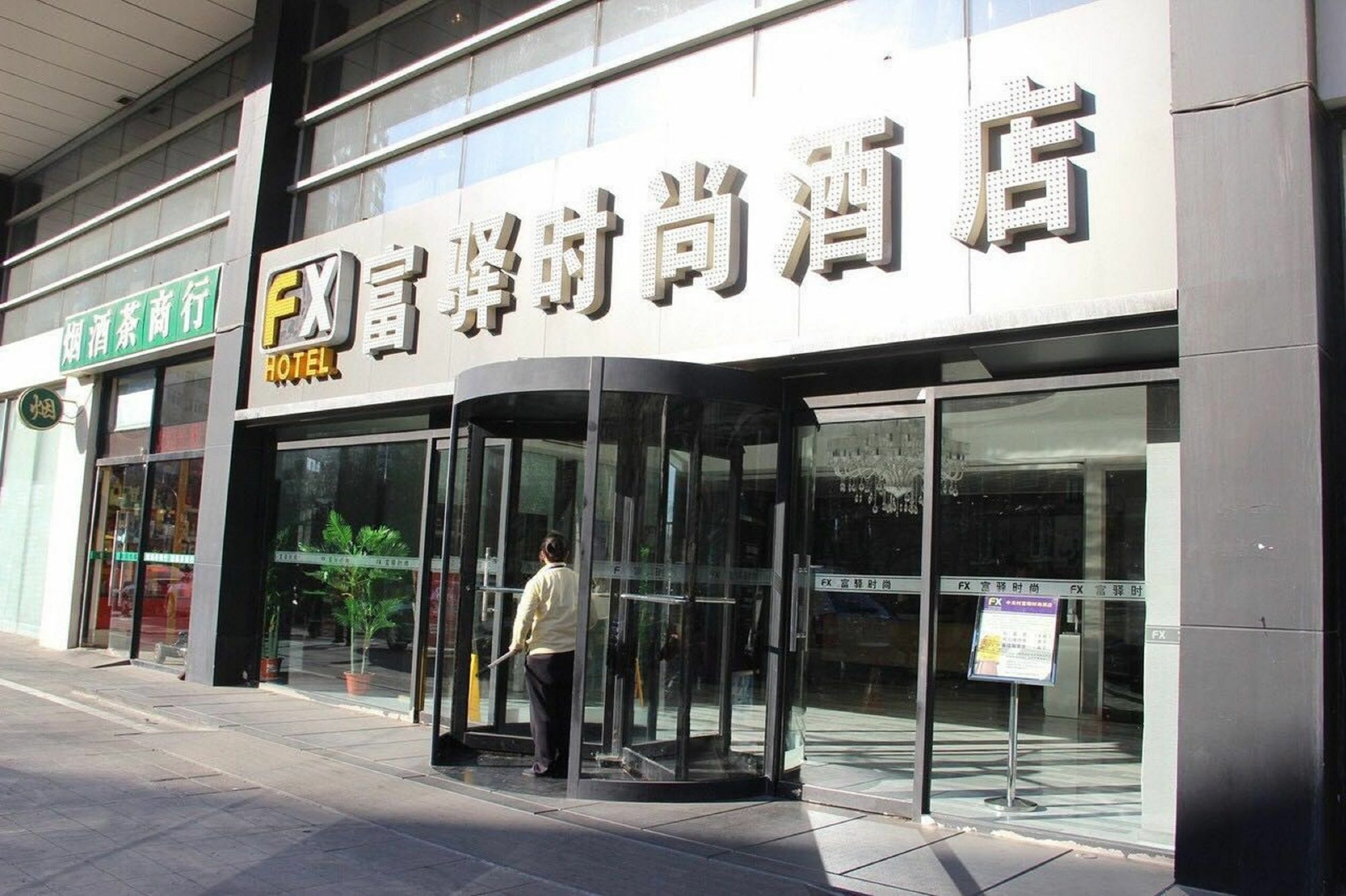 Fx Hotel Zhongguancun بكين المظهر الخارجي الصورة