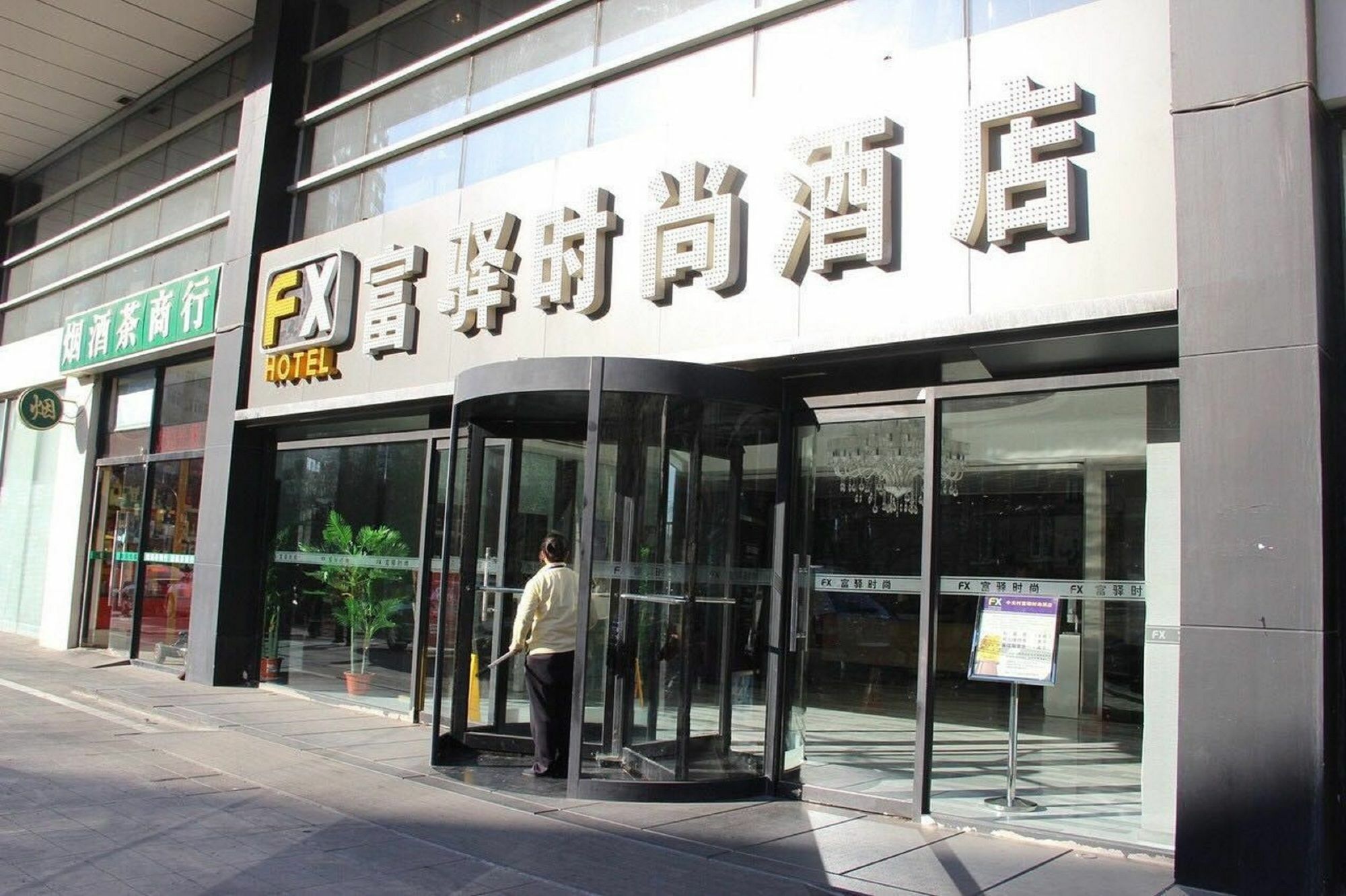 بكين Fx Hotel Zhongguancun المظهر الخارجي الصورة